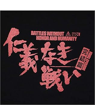 Amazon.co.jp: [ハードコアチョコレート] 仁義なき戦い 完結篇